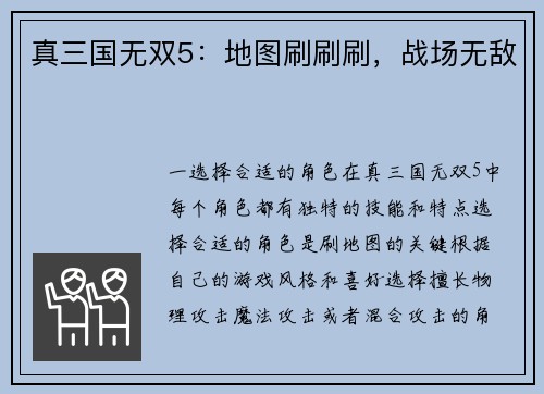 真三国无双5：地图刷刷刷，战场无敌