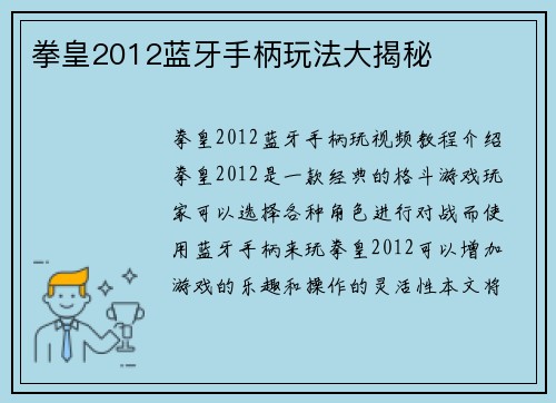 拳皇2012蓝牙手柄玩法大揭秘