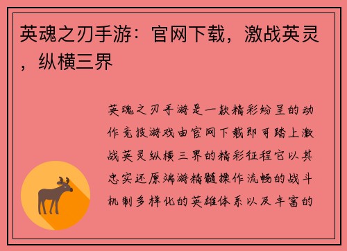 英魂之刃手游：官网下载，激战英灵，纵横三界