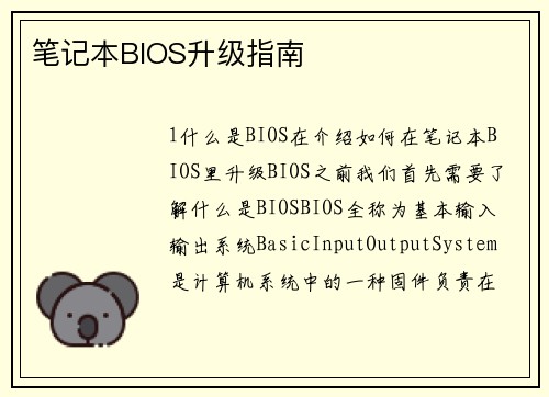 笔记本BIOS升级指南