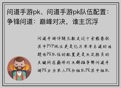 问道手游pk、问道手游pk队伍配置：争锋问道：巅峰对决，谁主沉浮