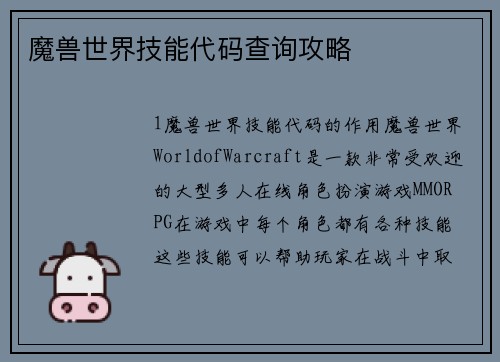魔兽世界技能代码查询攻略