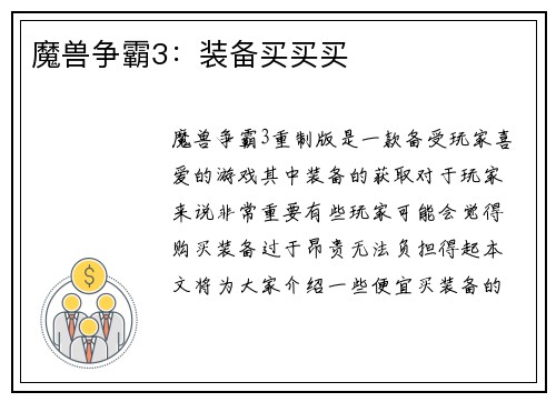 魔兽争霸3：装备买买买