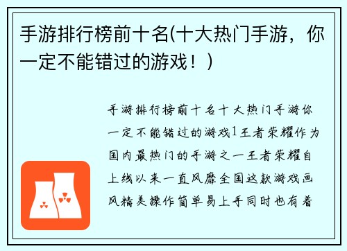 手游排行榜前十名(十大热门手游，你一定不能错过的游戏！)