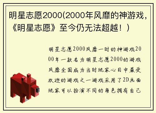 明星志愿2000(2000年风靡的神游戏，《明星志愿》至今仍无法超越！)